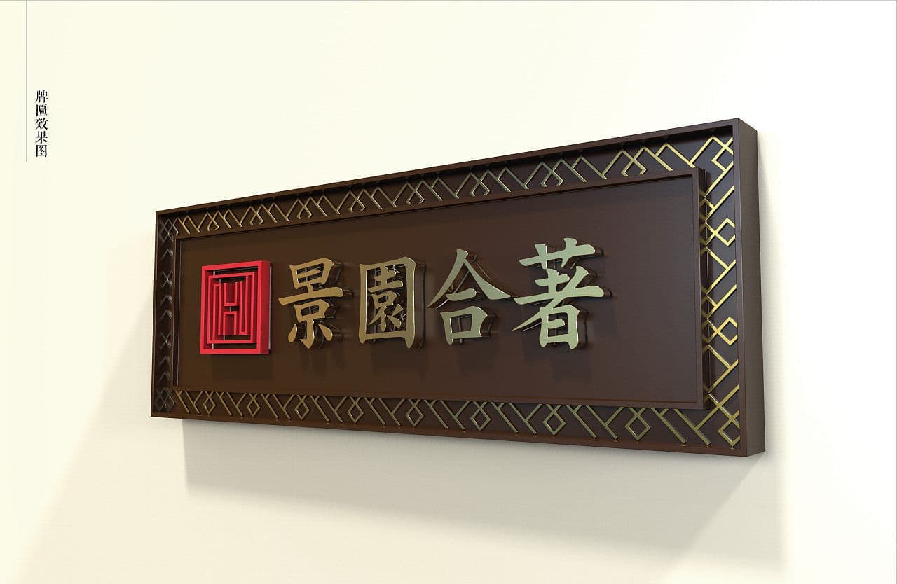 连云港SI空间＆环境设计