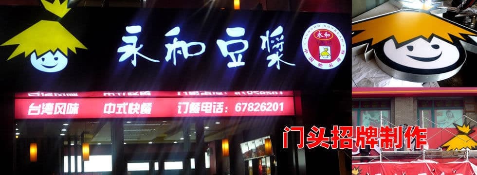门头招牌制作