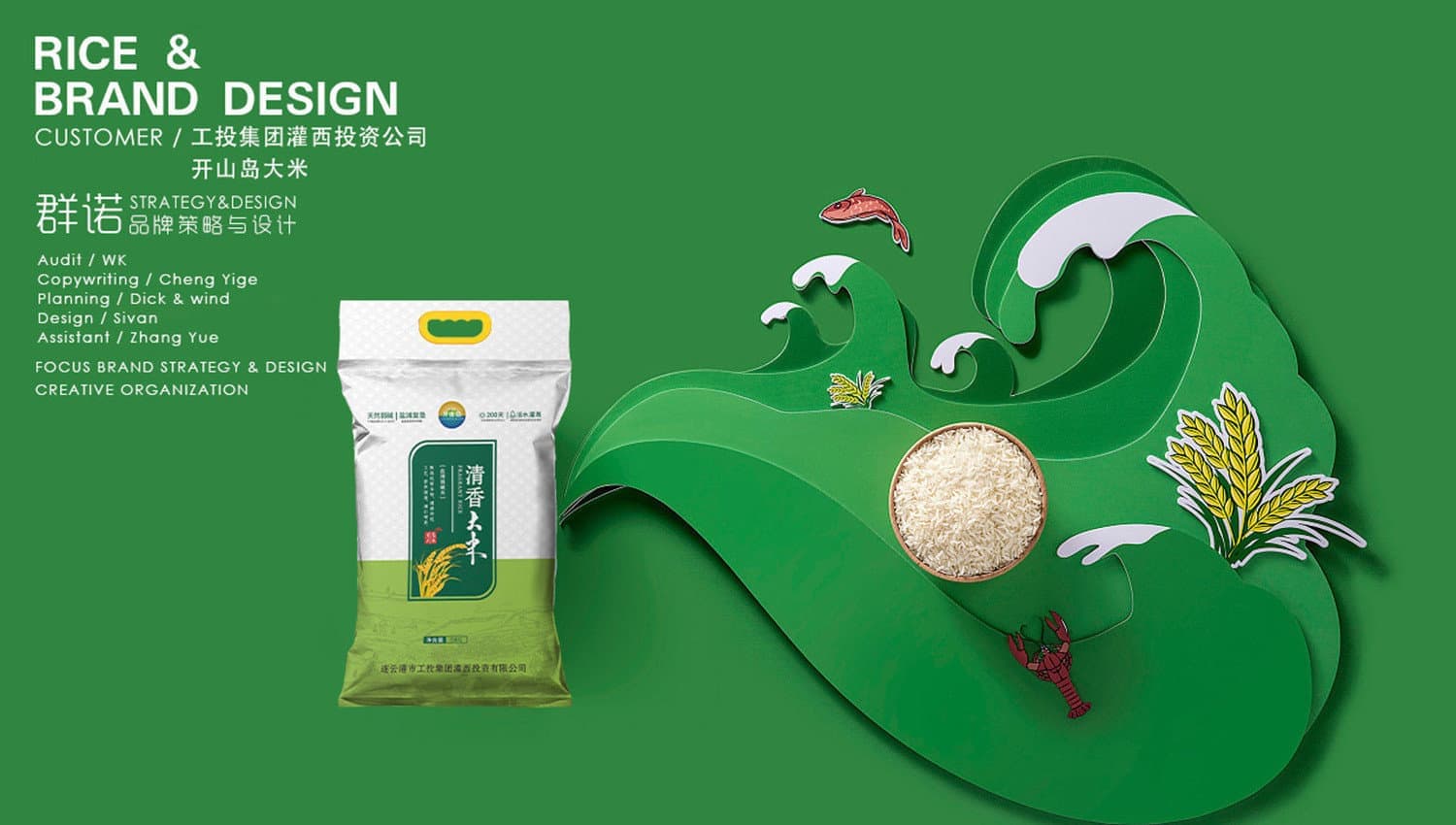 开山岛|品牌构建&LOGO设计&Vis设计