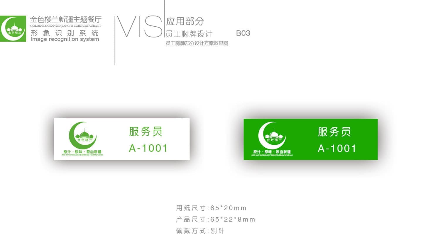 连云港战略品牌创建＆设计