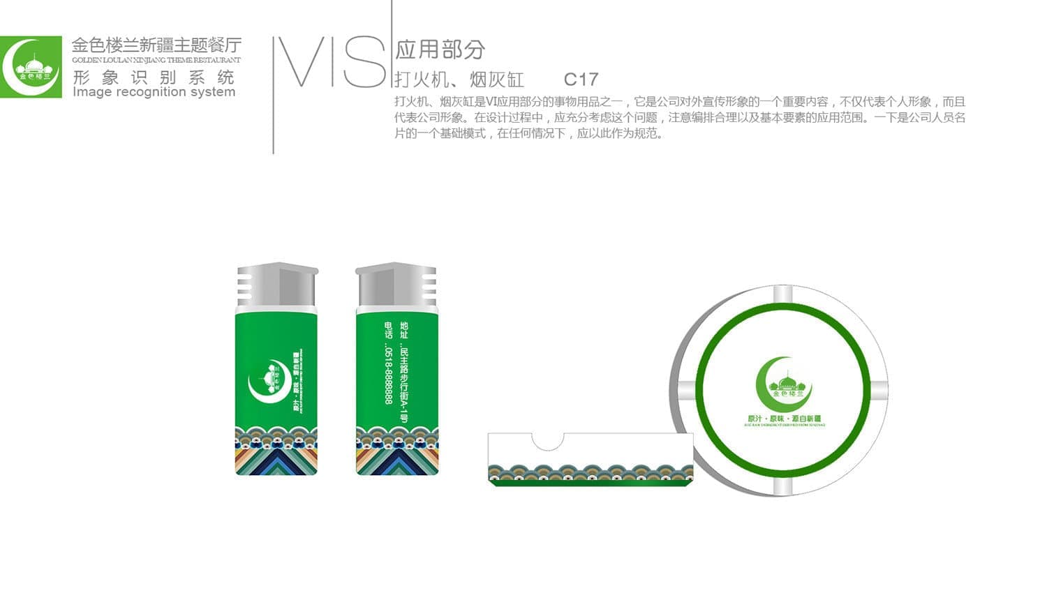 连云港战略品牌创建＆设计