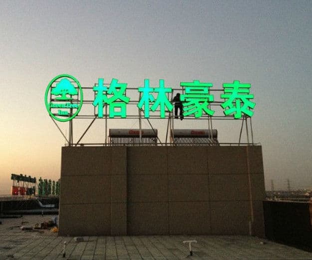 楼体发光字，大型发光字制作