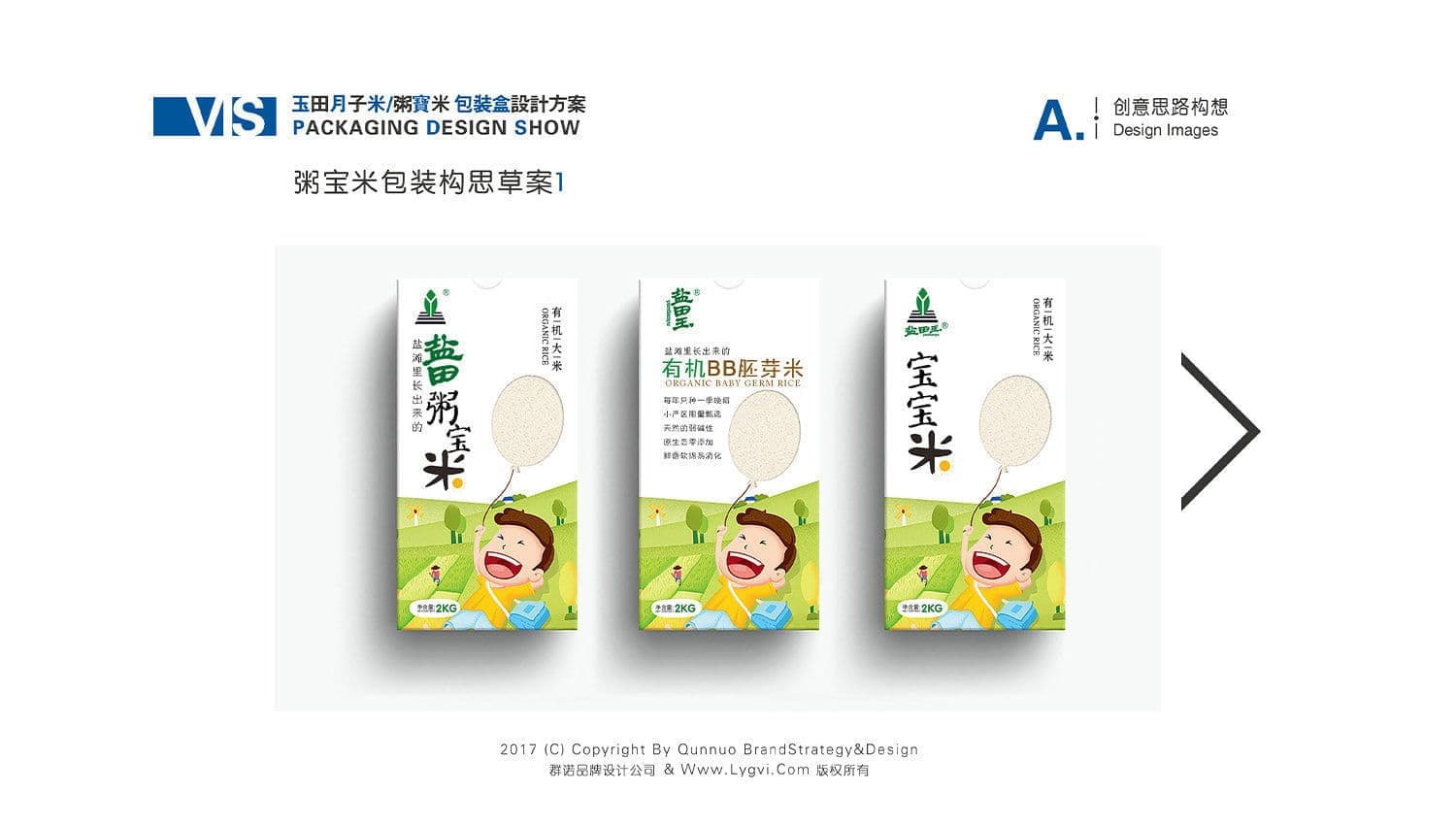 盐田玉月子米&粥宝米